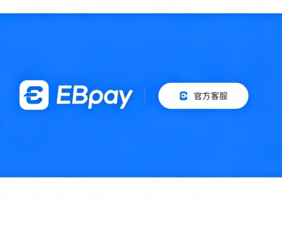 ebpay工具功能展示图
