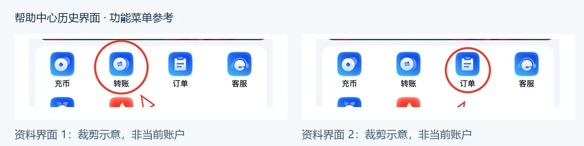 分享 EBpay 报错截图前，怎样检查是否暴露了无关资料：相关历史菜单与字段参考